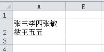 如何實現Excel單元格內換行?