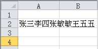 如何實現Excel單元格內換行?