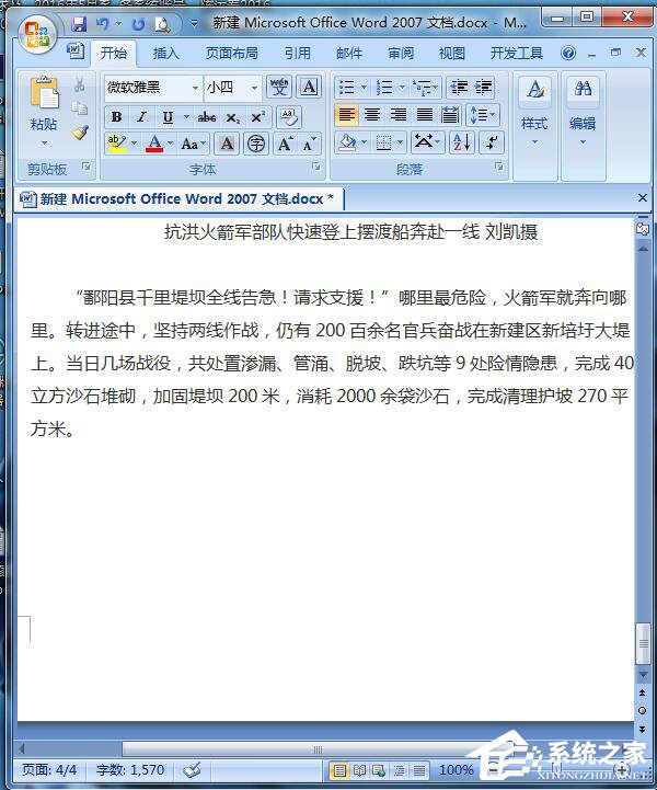 Word怎么刪除空白頁?Word刪除空白頁的方法