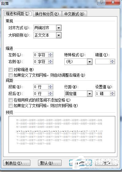 Word怎么刪除空白頁?Word刪除空白頁的方法