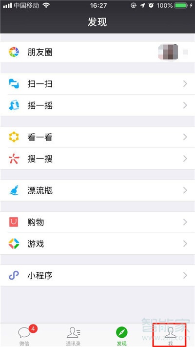 iphone11怎么關(guān)閉微信免密支付