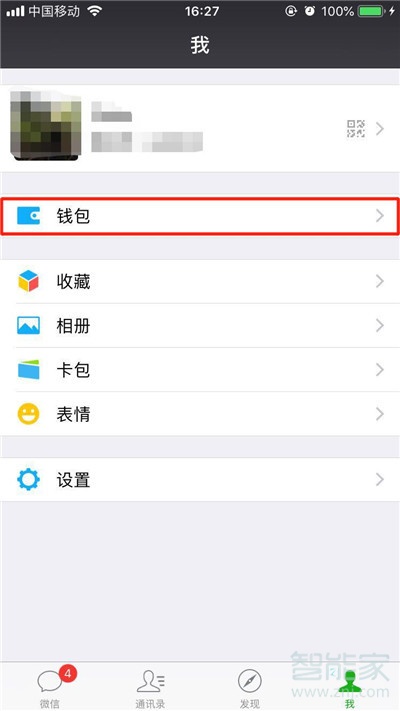 iphone11怎么關(guān)閉微信免密支付