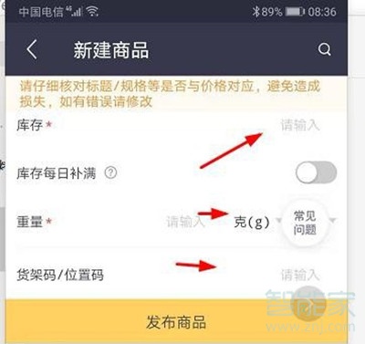 美團商家怎么上傳商品