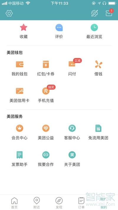 美團可以后補發票嗎