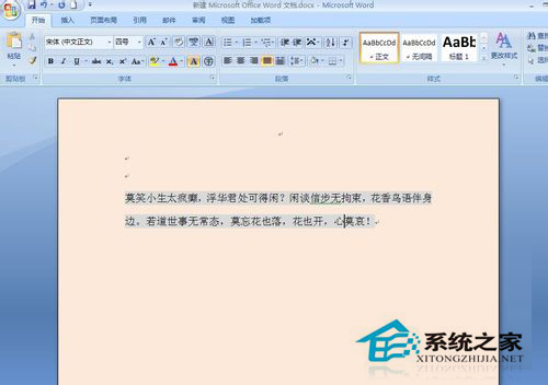Word背景顏色怎么去掉？去掉Word背景顏色的方法