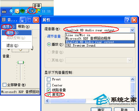 WinXP系統qq語音對方聽不到我的聲音怎么辦？