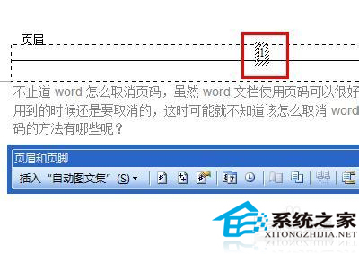 Word怎么刪除頁(yè)碼？Word取消頁(yè)碼教程
