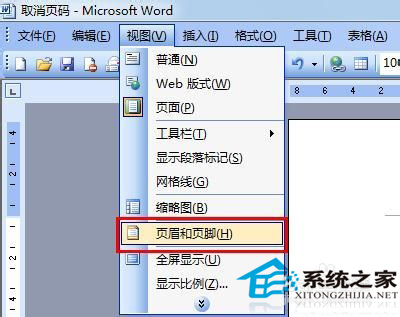 Word怎么刪除頁(yè)碼？Word取消頁(yè)碼教程
