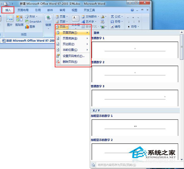 Word怎么設置頁碼?Word設置頁碼的方法