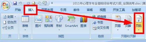 Word怎么設置頁碼?Word設置頁碼的方法