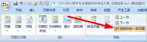 Word怎么設置頁碼?Word設置頁碼的方法