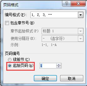 Word怎么設置頁碼?Word設置頁碼的方法
