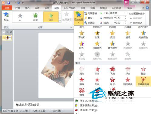 PPT怎么制作動畫？Win7系統PPT動畫制作教程