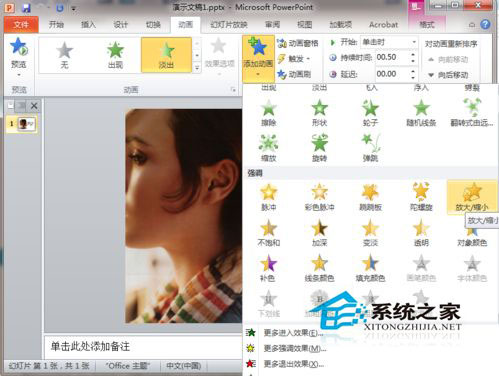 PPT怎么制作動畫？Win7系統PPT動畫制作教程