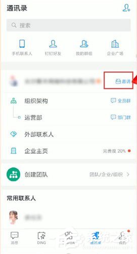 釘釘中怎么加入企業？釘釘中加入企業的方法