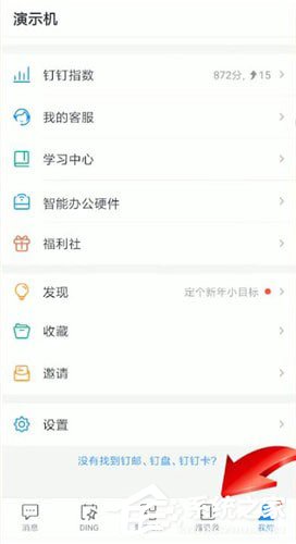釘釘中怎么加入企業？釘釘中加入企業的方法