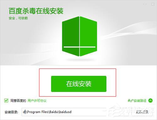 百度殺毒怎么樣?百度殺毒如何使用?