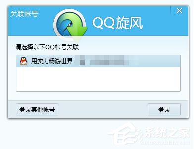 QQ旋風(fēng)圖標(biāo)怎么關(guān)閉?關(guān)閉QQ旋風(fēng)圖標(biāo)的方法