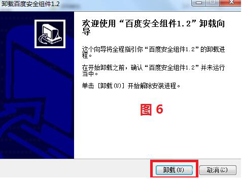 百度衛(wèi)士怎么卸掉?卸掉百度衛(wèi)士的簡單方法