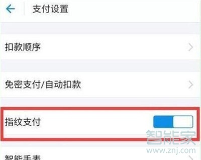 iqoopro怎么開(kāi)啟支付寶指紋支付