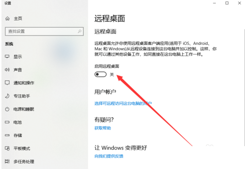 Win10專業版怎么開啟桌面遠程控制?Win10專業版開啟桌面遠程控制方法