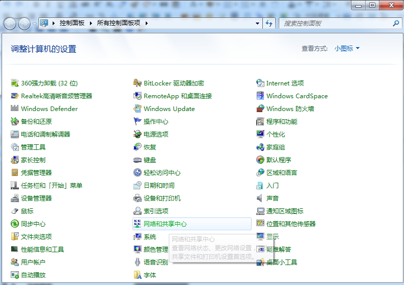 Win7旗艦版網絡和共享中心在哪里？