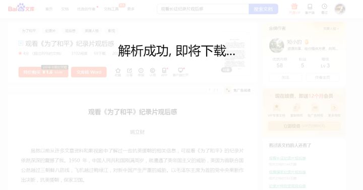 百度文庫(kù)怎么免費(fèi)下載文檔?