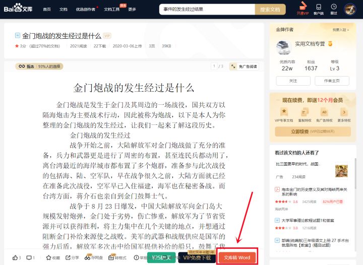 百度文庫(kù)怎么免費(fèi)下載文檔?