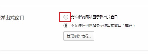 qq瀏覽器怎么開啟網(wǎng)站彈窗