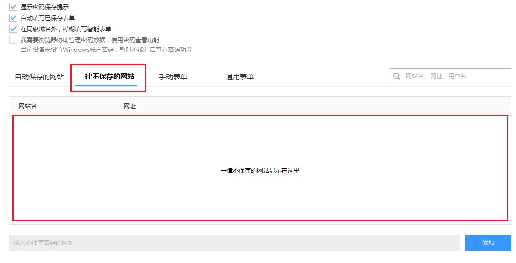 搜狗高速瀏覽器怎么關(guān)閉密碼保存提示