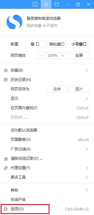搜狗高速瀏覽器怎么關(guān)閉密碼保存提示