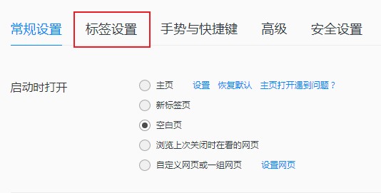 qq瀏覽器怎么設(shè)置關(guān)閉瀏覽器提示