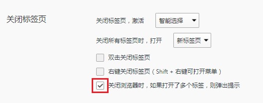 qq瀏覽器怎么設(shè)置關(guān)閉瀏覽器提示
