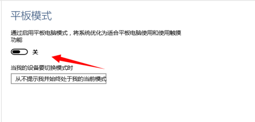 如何在Win 10系統中打開和關閉平板電腦模式？