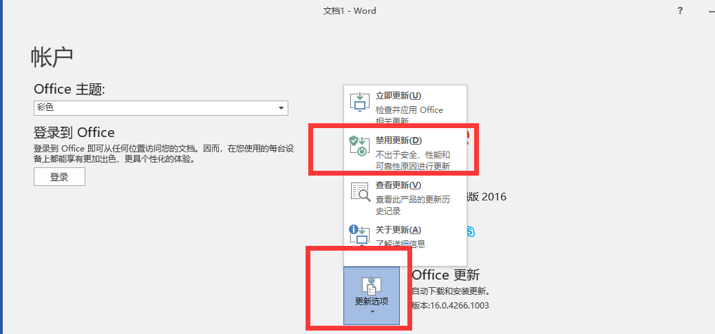如何關閉Win10系統的Office助手?