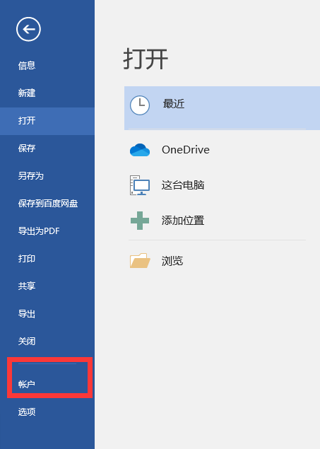 如何關閉Win10系統的Office助手?