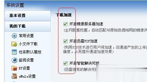 Win10迅雷下載速度慢如何提速？Win10迅雷下載速度慢解決方法