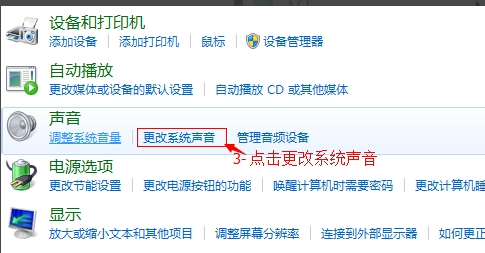 Win7如何關(guān)閉鼠標(biāo)點(diǎn)擊聲音?