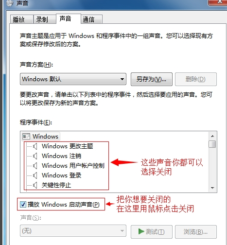 Win7如何關(guān)閉鼠標(biāo)點(diǎn)擊聲音?