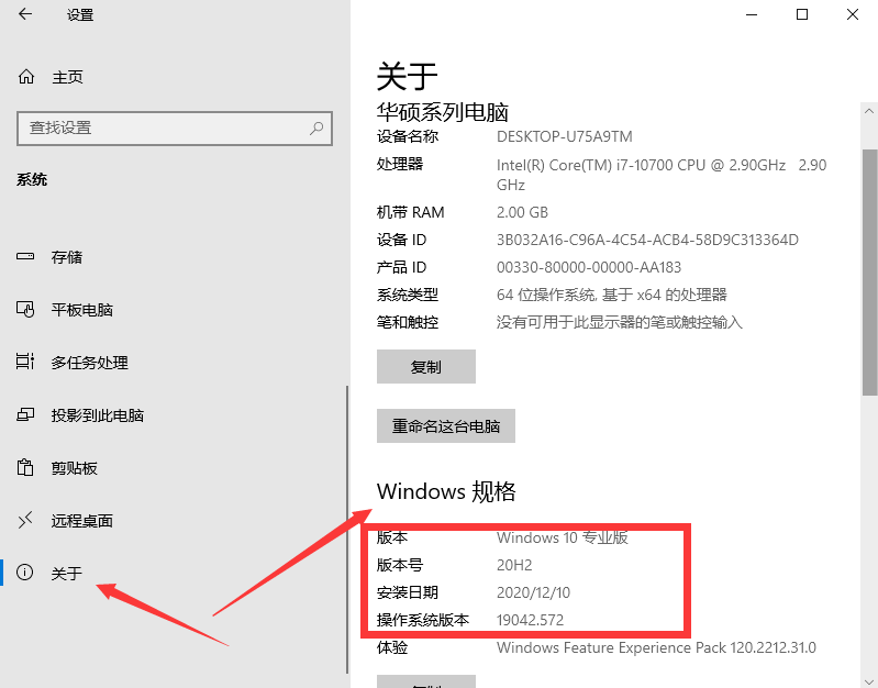 怎么查看Win10系統版本