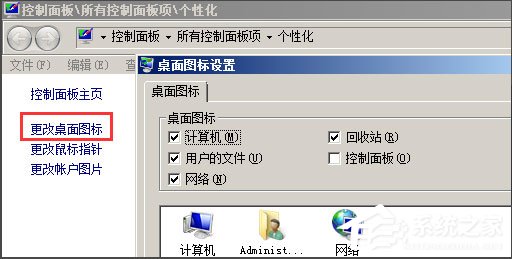 WinXP桌面圖標顯示不正常怎么辦？WinXP桌面圖標顯示不正常的解決方法
