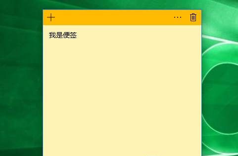 Win10便簽紙在哪里打開?