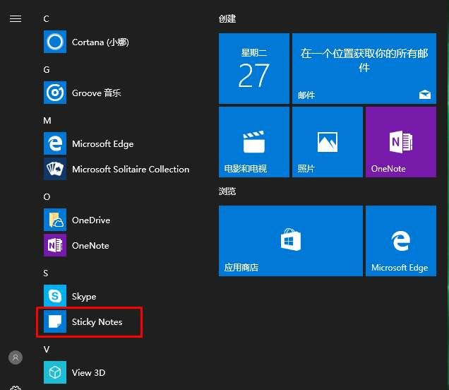 Win10便簽紙在哪里打開?