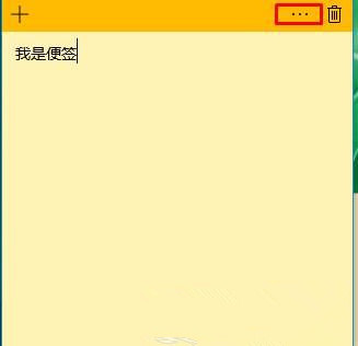 Win10便簽紙在哪里打開?