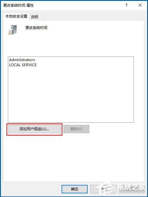 Win10系統時間無法修改怎么辦？Win10系統時間無法修改的解決方法
