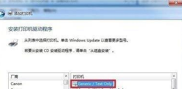 win7如何安裝斑馬打印機驅(qū)動？win7安裝斑馬打印機驅(qū)動的步驟