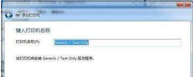 win7如何安裝斑馬打印機驅(qū)動？win7安裝斑馬打印機驅(qū)動的步驟