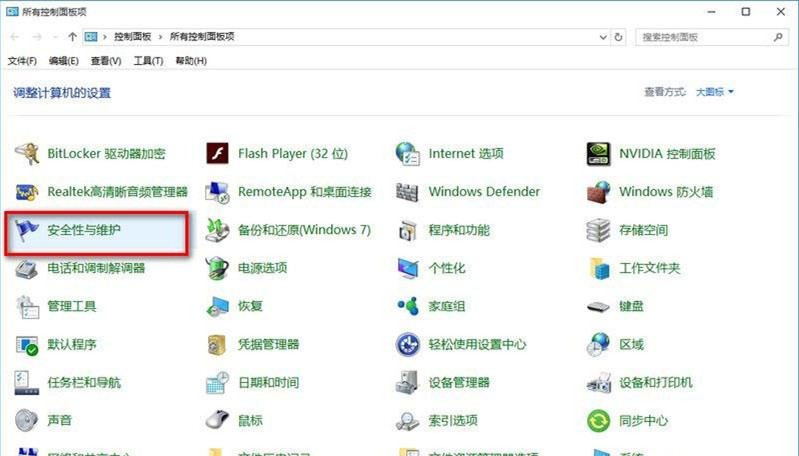 Win10系統總彈出防火墻通知怎么辦？