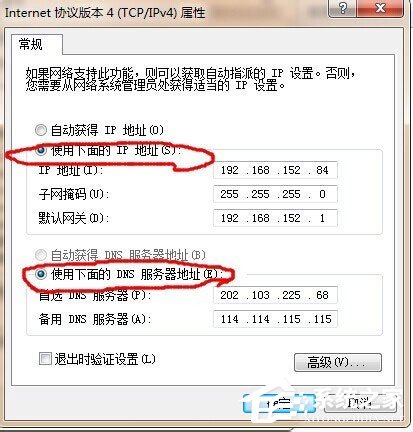 Win7系統靜態IP怎么填寫？Win7系統填寫靜態IP的方法