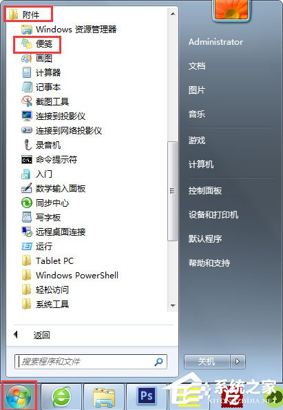 Win7桌面便簽怎么設置？Win7桌面便簽設置方法